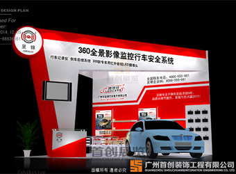 呈錦 展臺設計制作